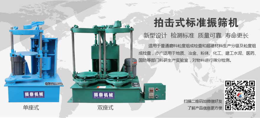 拍擊式標(biāo)準(zhǔn)振篩機