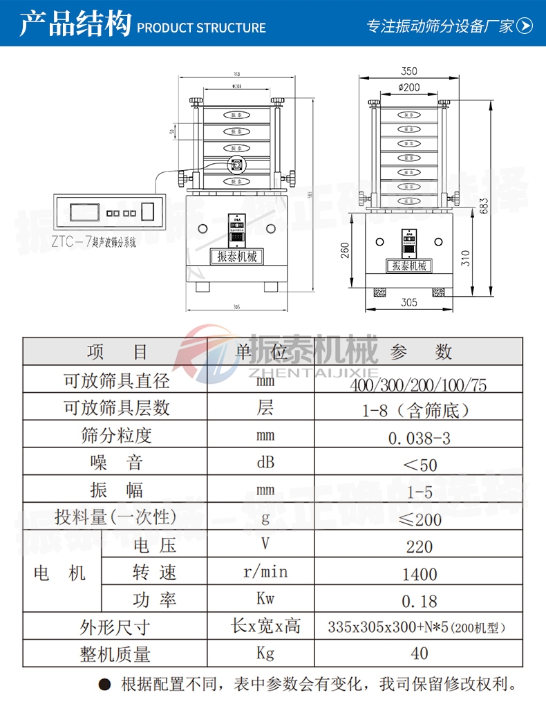 藥粉超聲波試驗篩結構參數(shù)