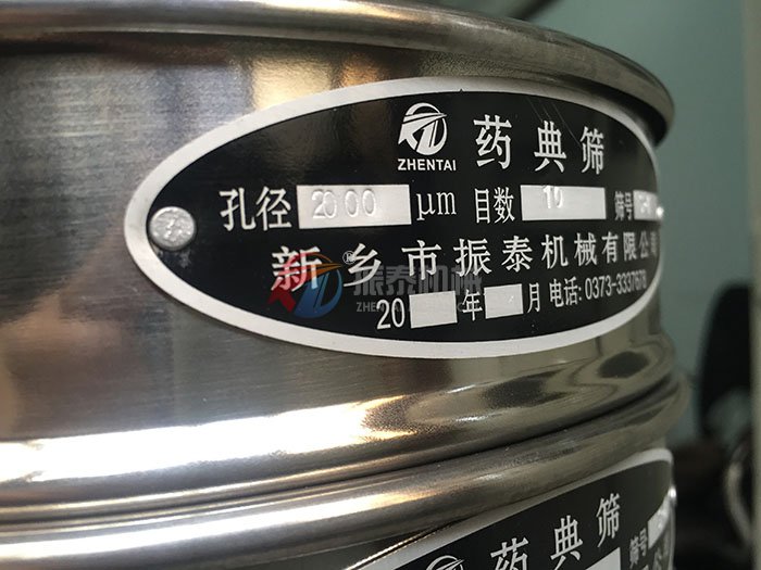 藥廠國標(biāo)藥典套篩